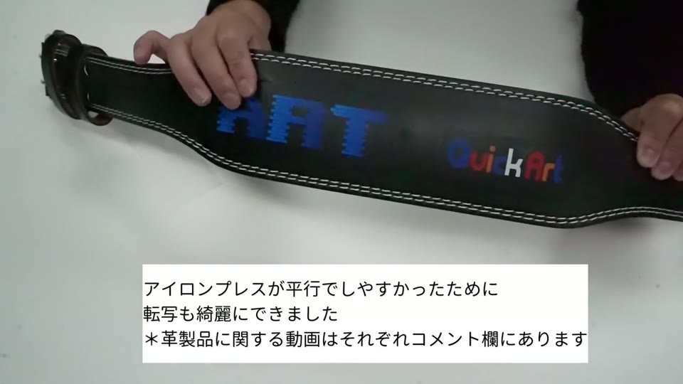 黒い合皮のトレーニングベルトに小型DTFと白トナーで転写したARTとQuickArtの文字