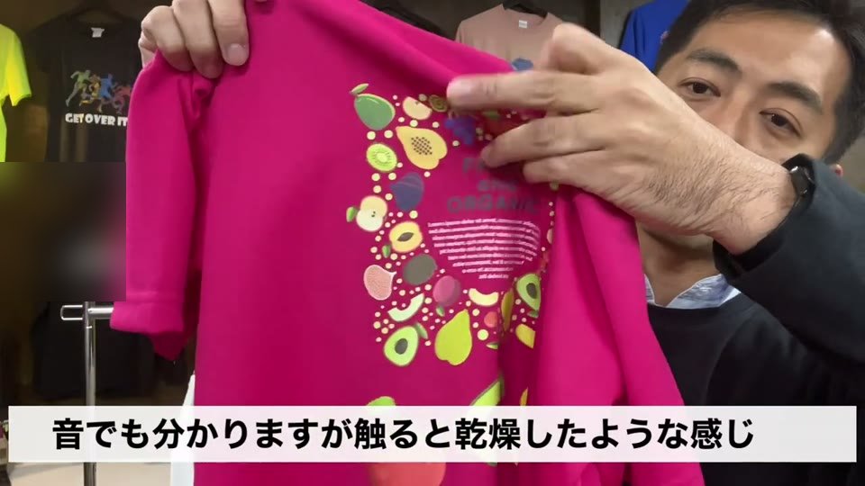 ピンクのTシャツのフルーツのイラスト部分を指でこすり、「音でも分かりますが触ると乾燥したような感じ」とテロップが出ている場面