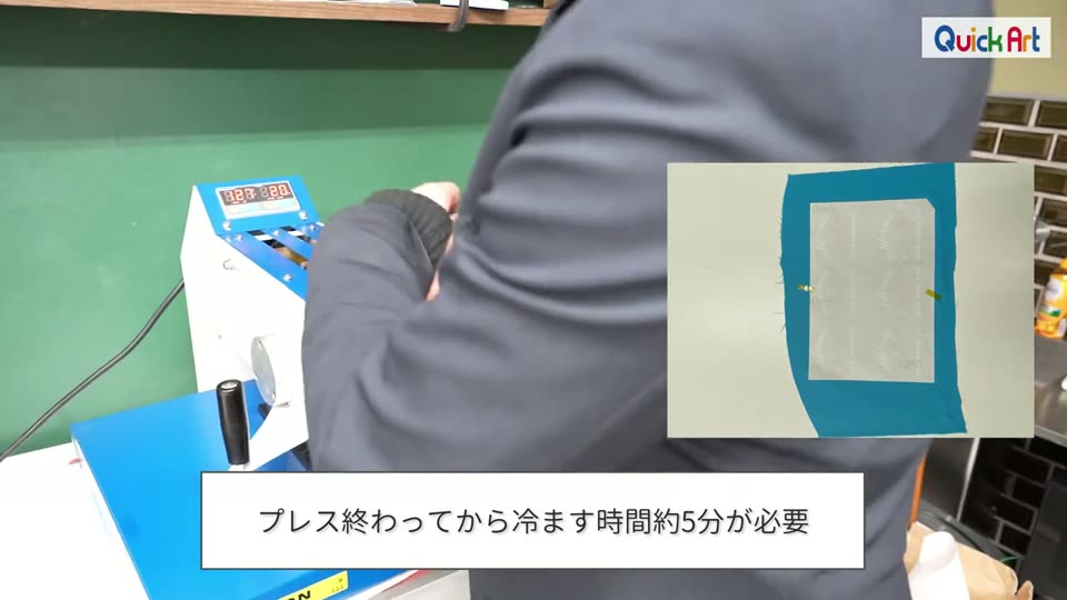 生地にプレスした転写紙。プレス終わってから冷ます時間約5分が必要というテロップ