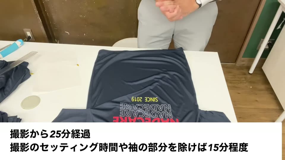 1枚目のプリントを終えたネイビーのTシャツ。撮影から25分経過、撮影のセッティング時間や袖の部分を除けば15分程度というテロップ
