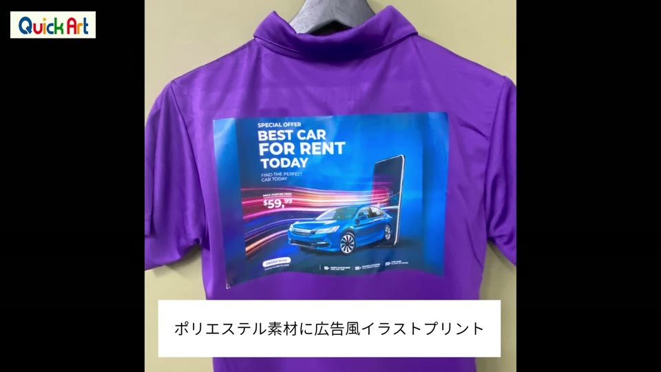 紫のポリエステルのシャツに、車の広告風イラストをWHS-CLでプリントした見本