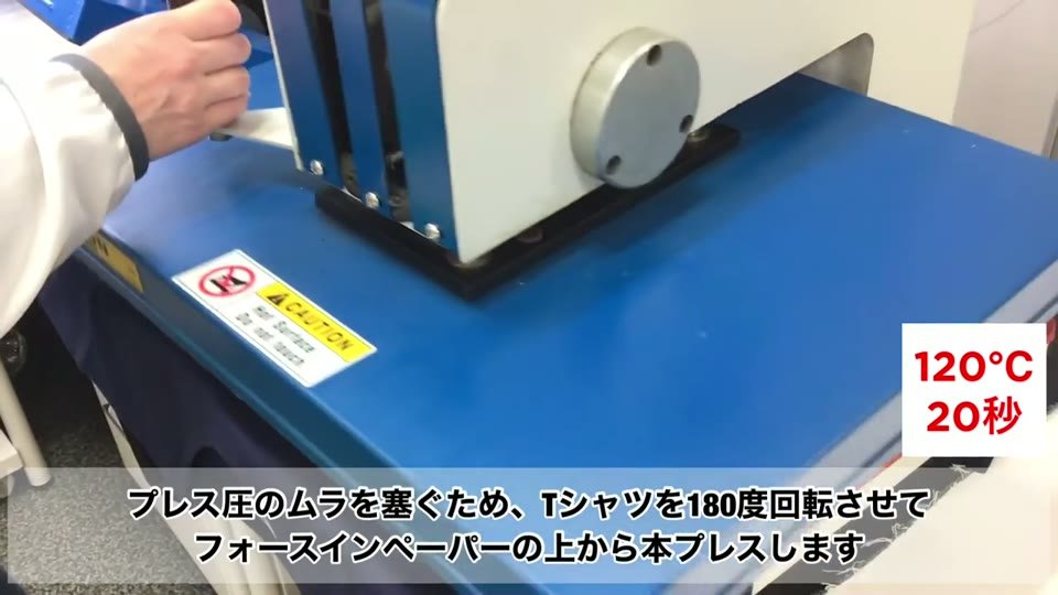紺のTシャツにWHS-SOFTを仮プレスしたあと、フォースインペーパーの上から120度20秒で本プレスしているところ