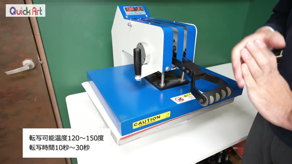 青い平板の熱プレス機。テロップに転写可能温度120〜150度、転写時間10秒〜30秒と表示