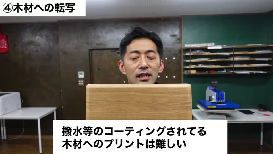 木のお盆の裏に転写したが付かなかった様子。撥水等のコーティングされてる木材へのプリントは難しいというテロップ