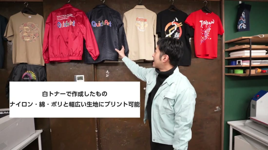 白トナーでプリントしたナイロンのコーチジャケットやポリエステル、綿のウェア