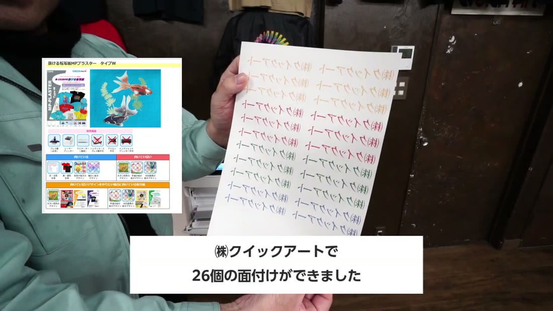 社名を26個面付けして印刷した白トナーの転写紙