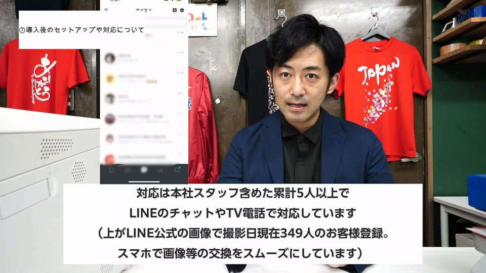 LINE公式アカウントの画面と、対応は本社スタッフ含めた累計5人以上でLINEのチャットやTV電話で対応していますというテロップ
