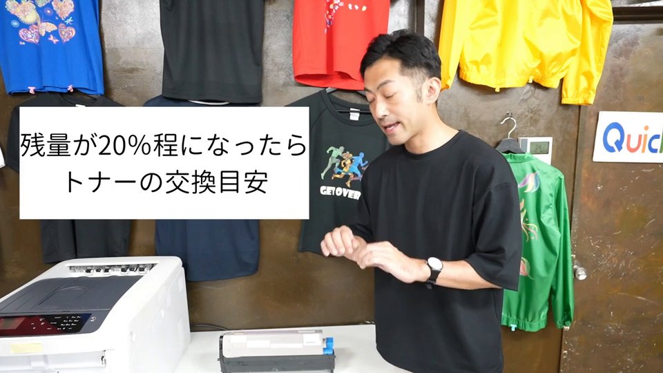 残量が20%程になったらトナーの交換目安