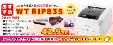 WTRIP835 セット内容