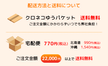 配送方法も選べます