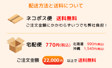 配送方法も選べます