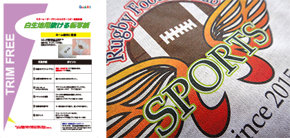 トリムフリー