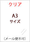 A3サイズ