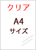 A4サイズ　DM便配送可