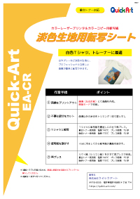 アイロンプリントシール