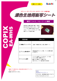 EA-WHS　黒・濃色生地用転写紙　重合トナー（カラーレーザー）
