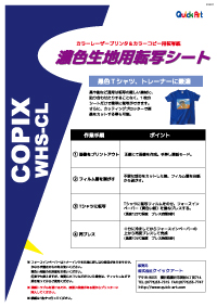 WHS-CL　黒・濃色生地用転写紙