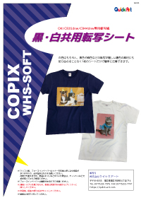 WHS-SOFT　白・黒共用転写紙（835/844用）