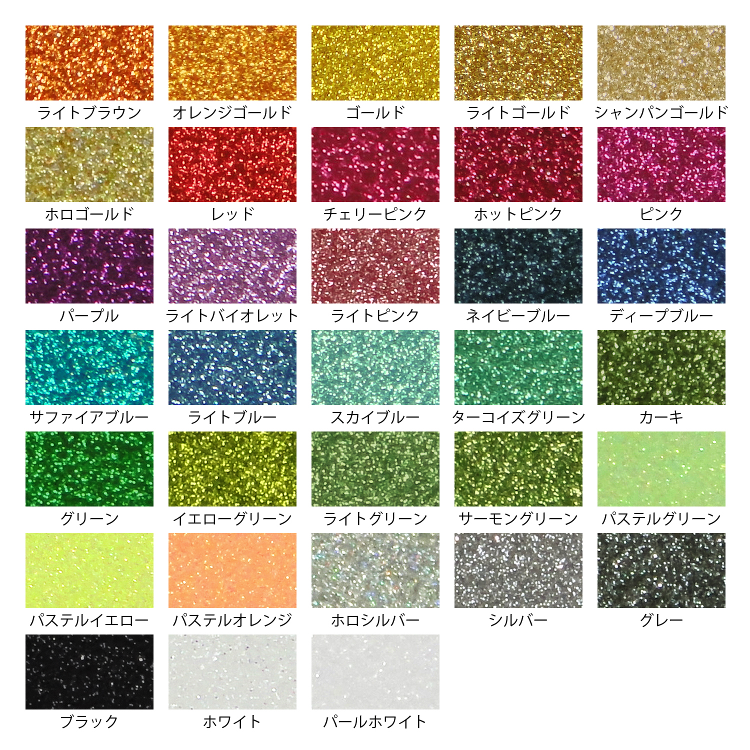 ラメシートカラー展開