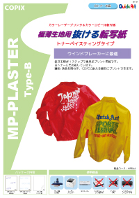 MPプラスタータイプB