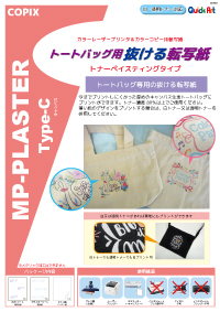 MPプラスターType-C