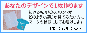 あなたのデザインでお作りします