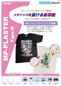 MPプラスタータイプM