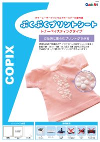 ぷくぷくプリントシート