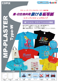 MPプラスターType-W