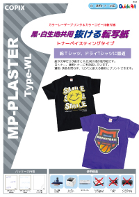 MPプラスターType-WL