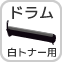 蛍光シアントナー