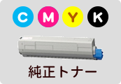 C811dn/C841dn用純正トナー