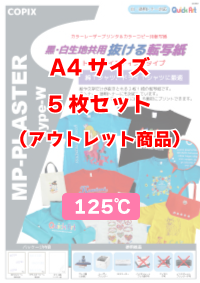 MPプラスターType-W(A4サイズ)5枚セット