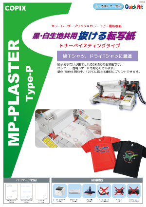 MPプラスターType-P