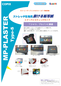 MPプラスター　タイプS