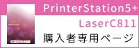 RIP5+ソフト購入者専用サポートページ