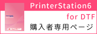 RIP6_forDTFソフト購入者専用サポートページ