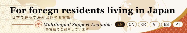 海外出身のお客様へ