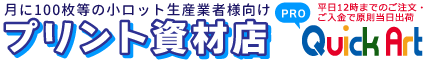 クイックアート