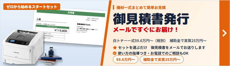 御見積書発行|機材一式まとめて簡単お見積