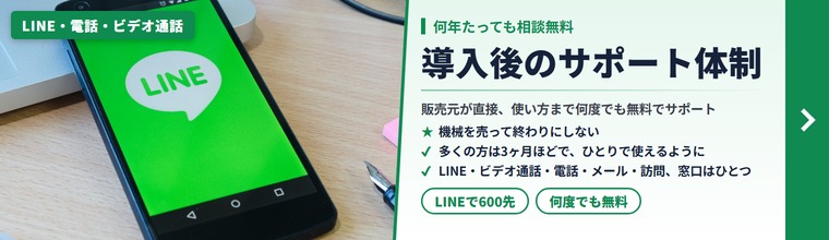 導入後のサポート体制