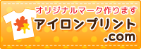 アイロンプリント.com