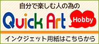 クイックアート本店