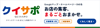 クイサポ