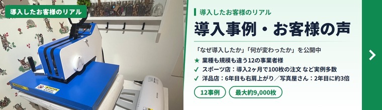 導入事例・お客様の声