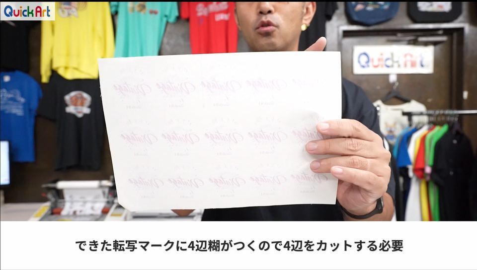 できた転写マークに4辺糊がつくので4辺をカットする必要