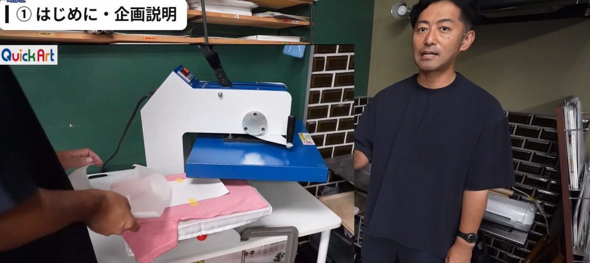 プレス機を使う作業はTシャツプリントで必ず通る道