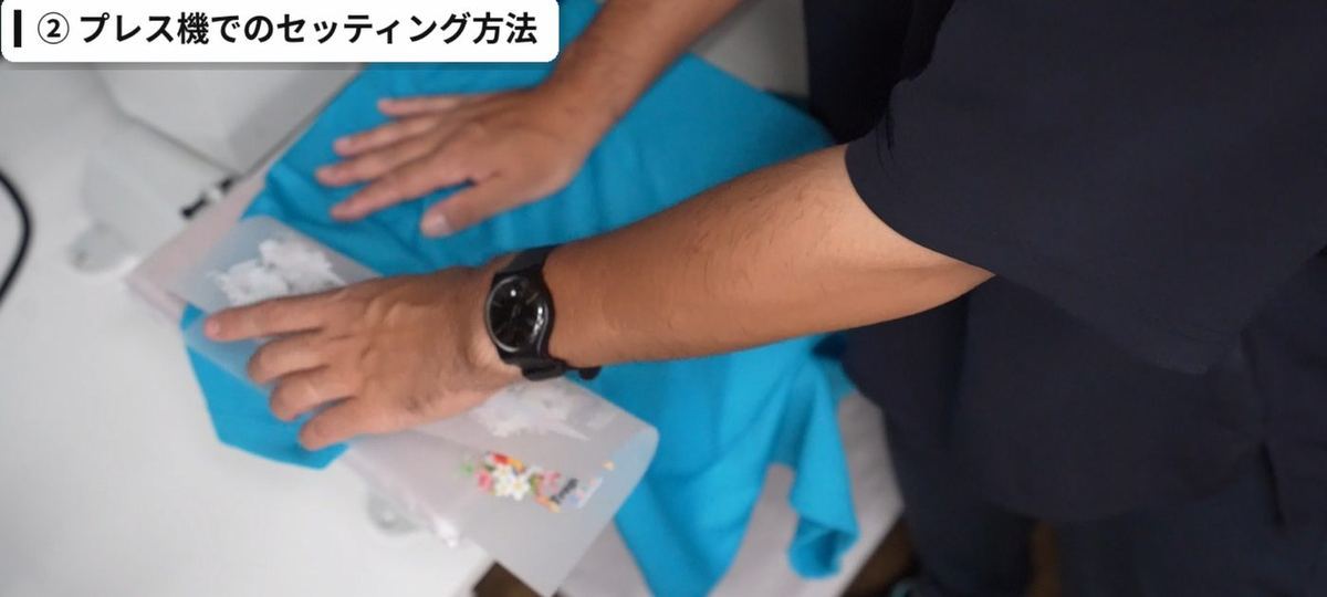 下ゴテにTシャツをかぶせてセットする