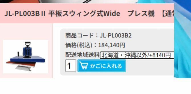 JL-PL003BⅡ 平板スウィング式Wide プレス機