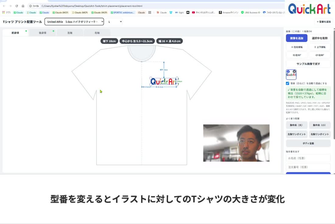 プリント配置ツールでTシャツの前面にロゴを配置した画面